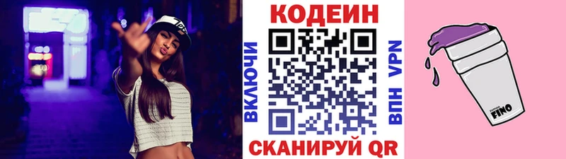 Codein напиток Lean (лин)  Чебоксары 